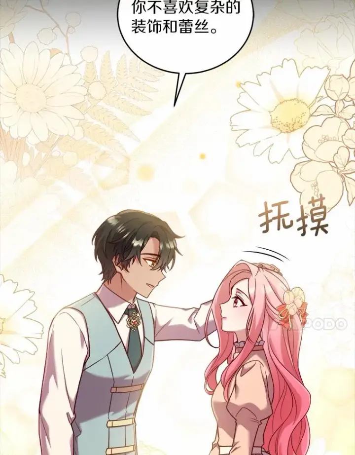 《解除婚约的代价》11.舍弃礼服图102