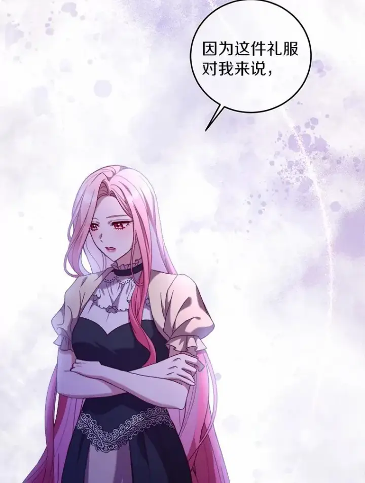 《解除婚约的代价》11.舍弃礼服图107