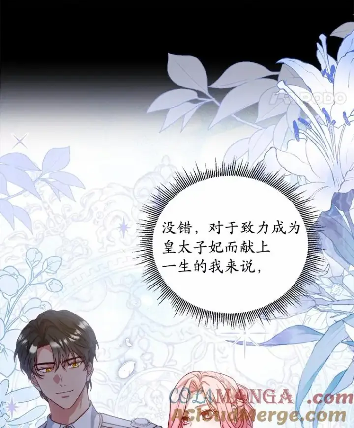 《解除婚约的代价》11.舍弃礼服图109