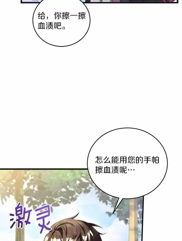 《解除婚约的代价》11.舍弃礼服图15