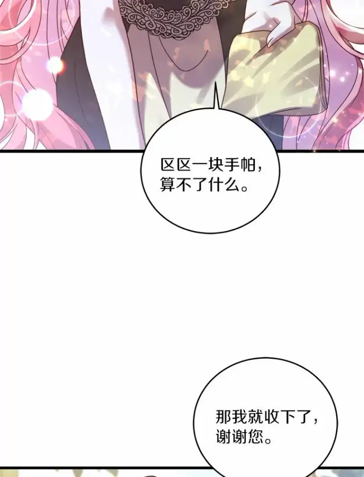 《解除婚约的代价》11.舍弃礼服图19