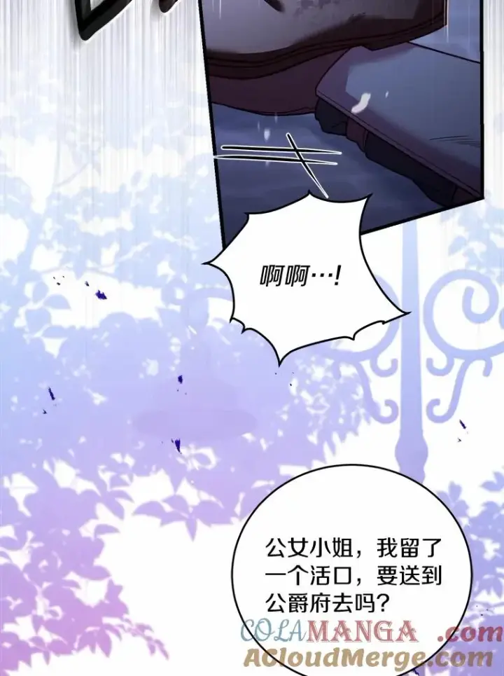 《解除婚约的代价》11.舍弃礼服图25