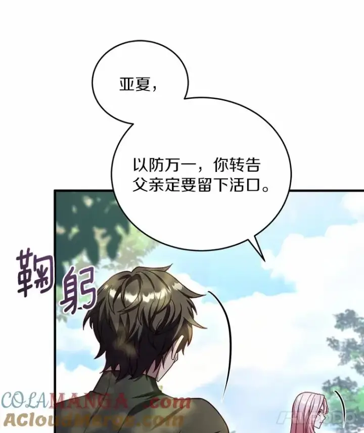 《解除婚约的代价》11.舍弃礼服图33