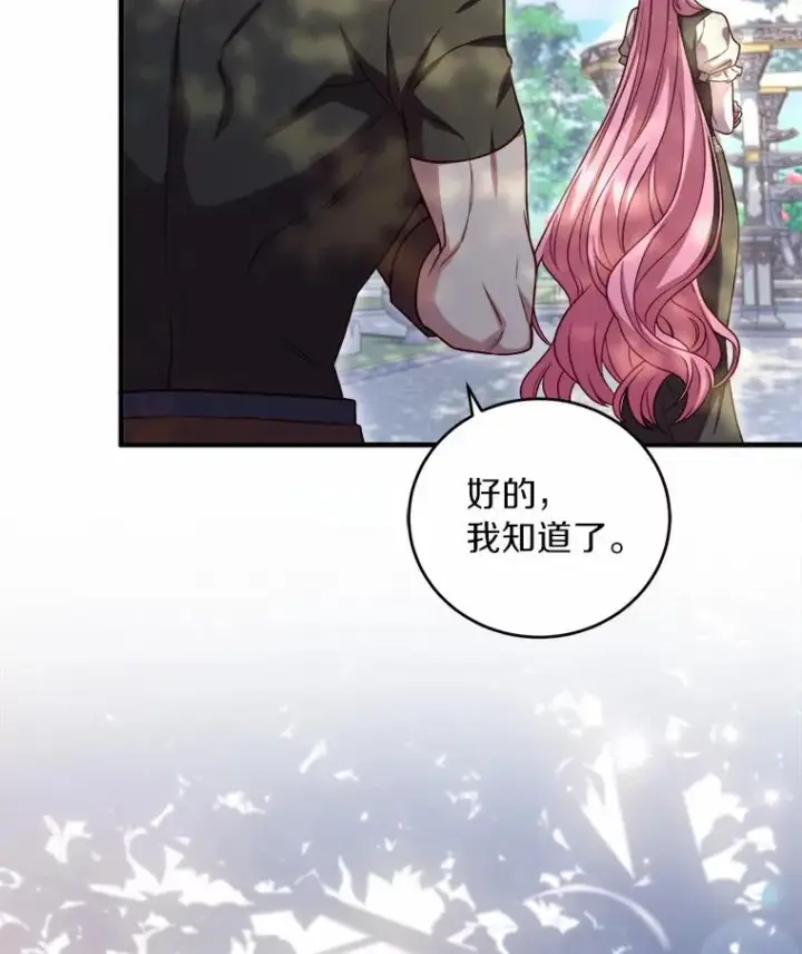 《解除婚约的代价》11.舍弃礼服图34