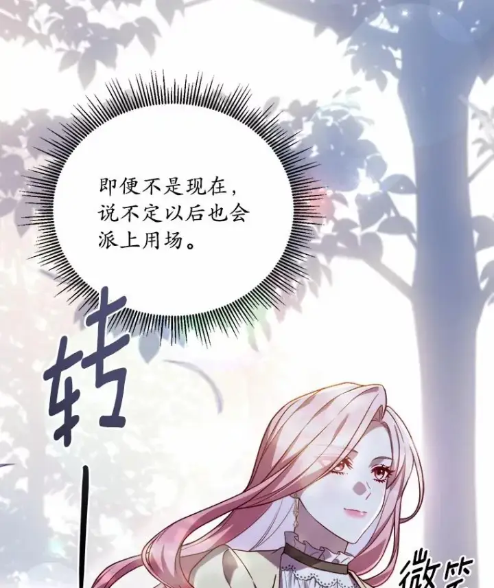 《解除婚约的代价》11.舍弃礼服图35
