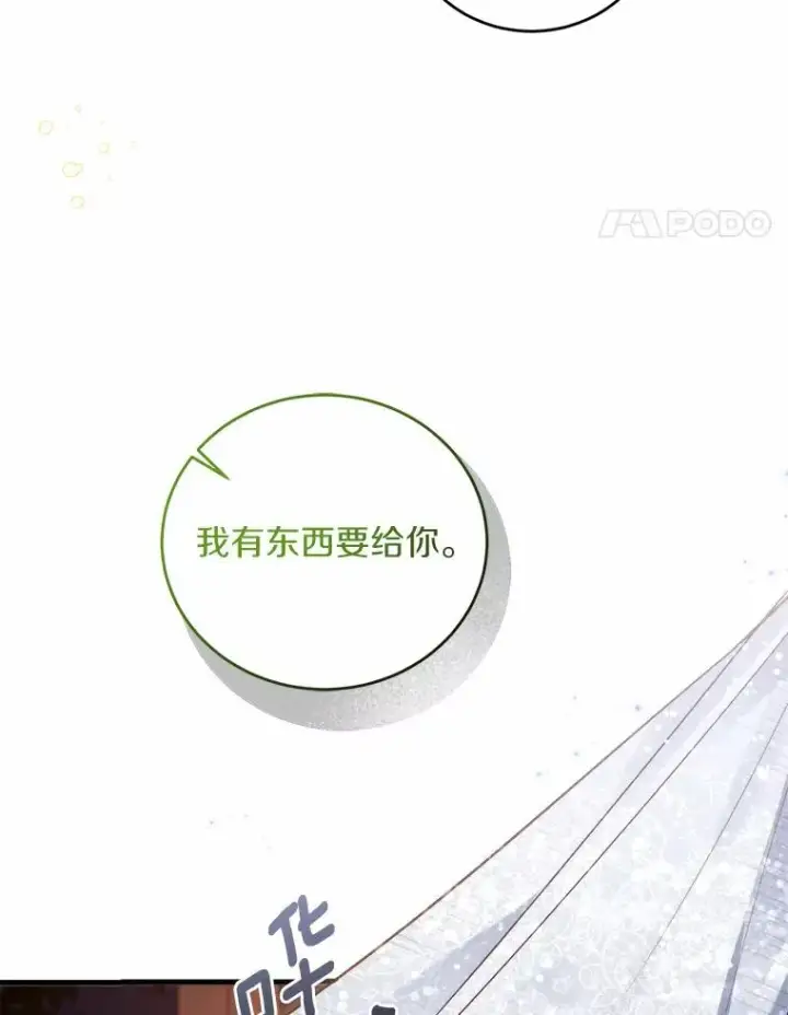 《解除婚约的代价》11.舍弃礼服图51