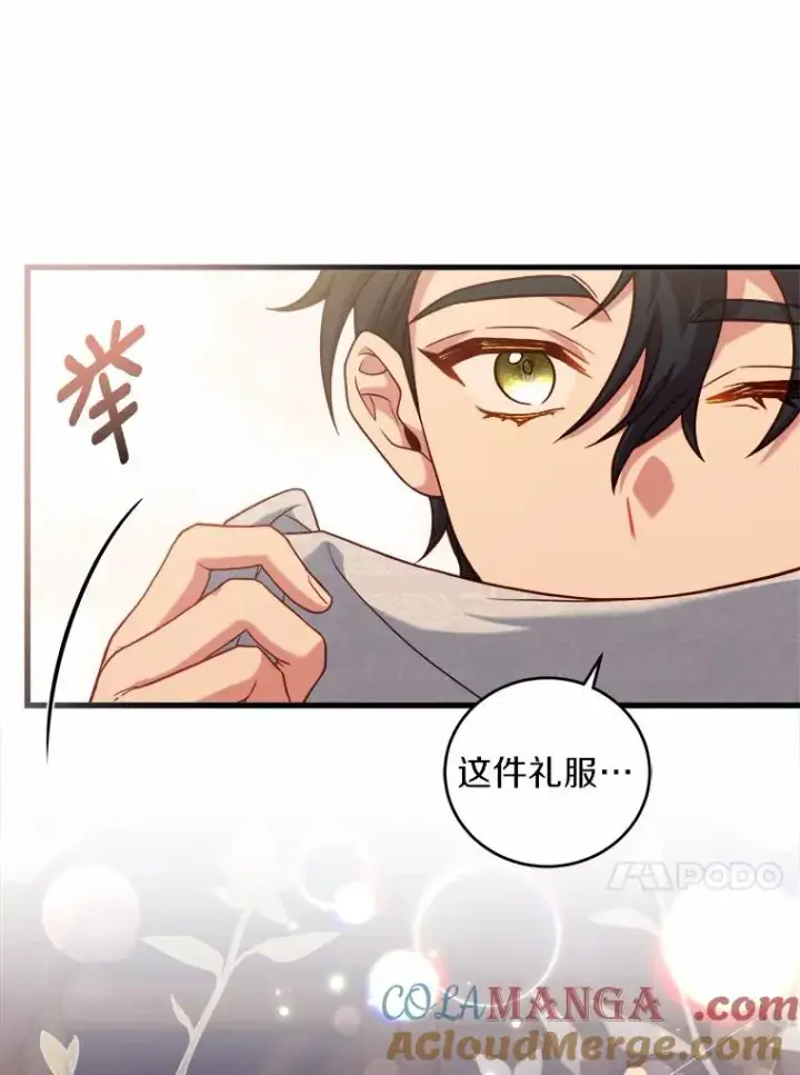 《解除婚约的代价》11.舍弃礼服图57