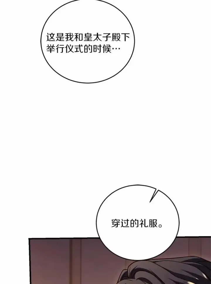 《解除婚约的代价》11.舍弃礼服图60