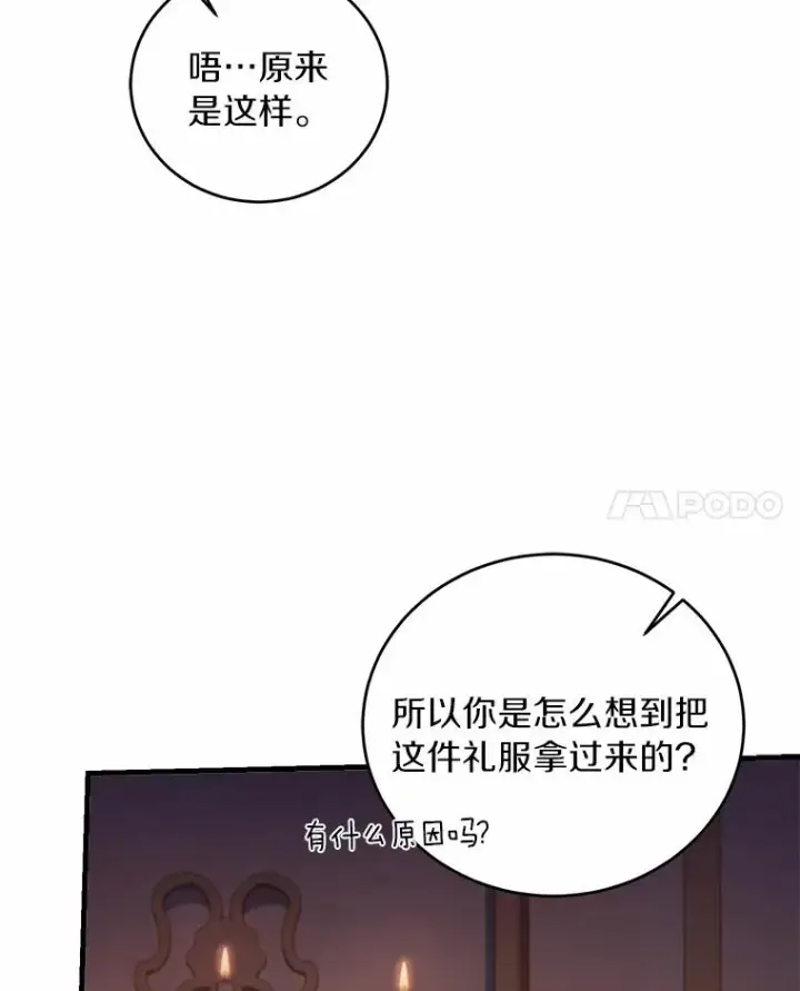 《解除婚约的代价》11.舍弃礼服图71
