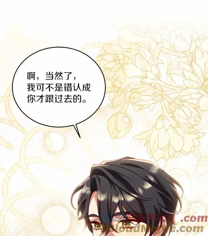 《解除婚约的代价》11.舍弃礼服图77