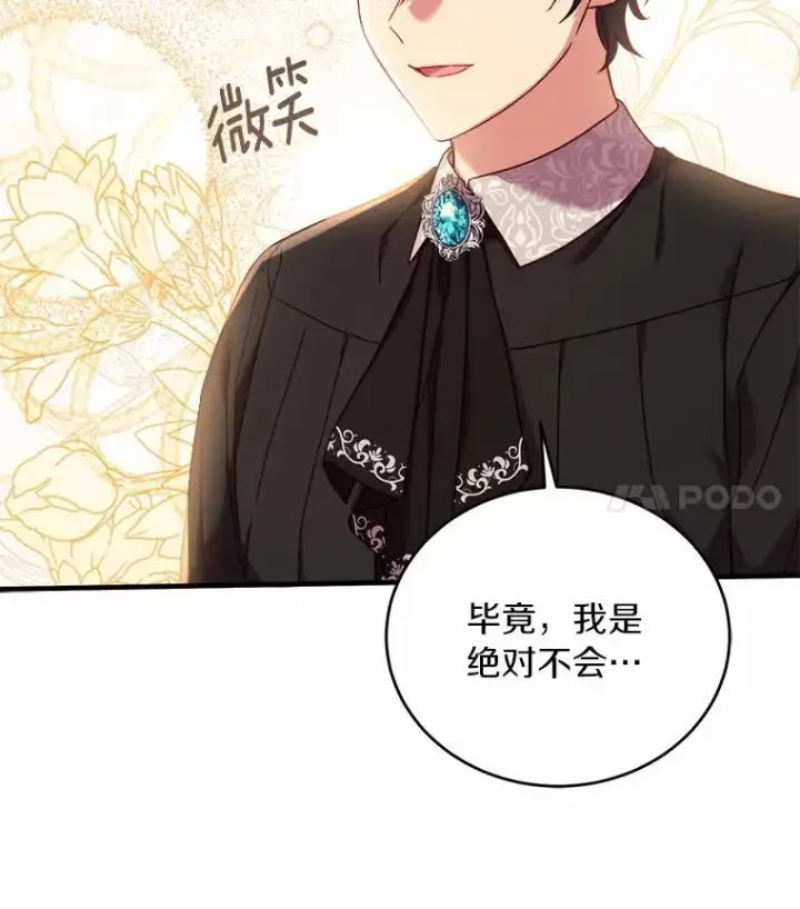 《解除婚约的代价》11.舍弃礼服图78