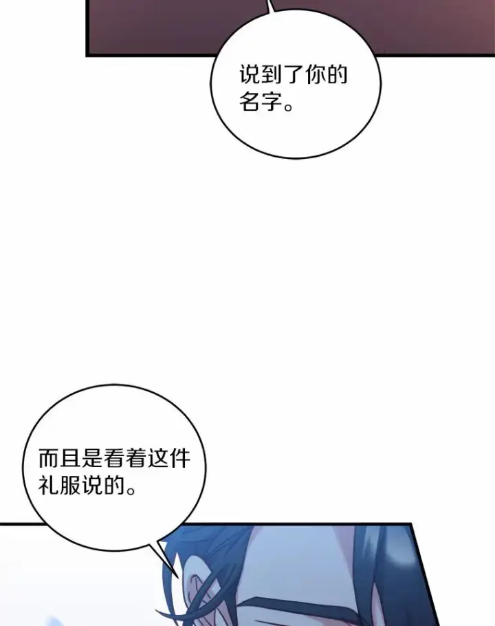 《解除婚约的代价》11.舍弃礼服图84