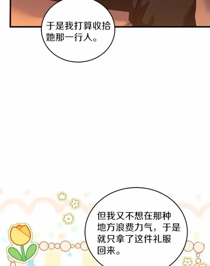 《解除婚约的代价》11.舍弃礼服图87