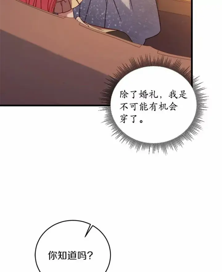 《解除婚约的代价》11.舍弃礼服图90