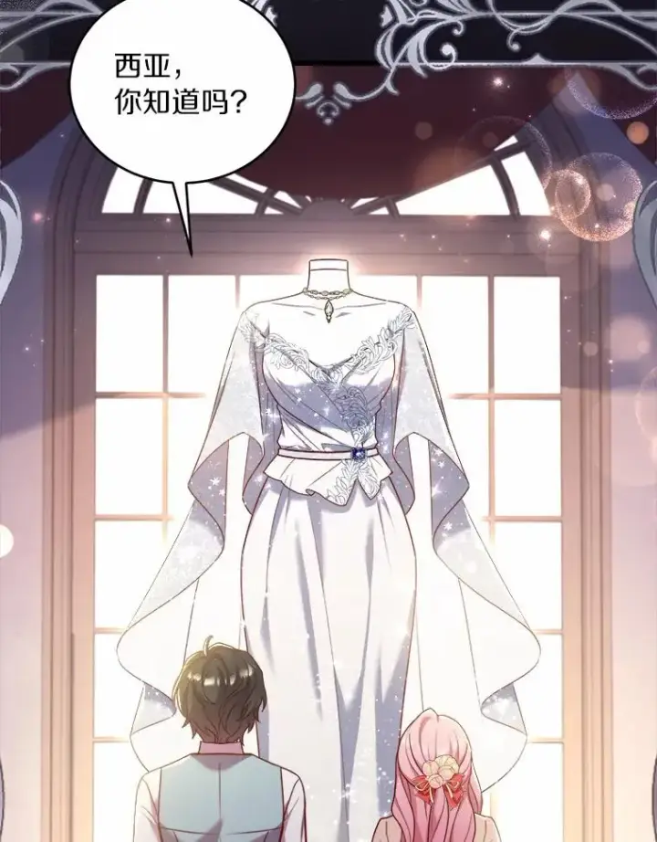 《解除婚约的代价》11.舍弃礼服图95
