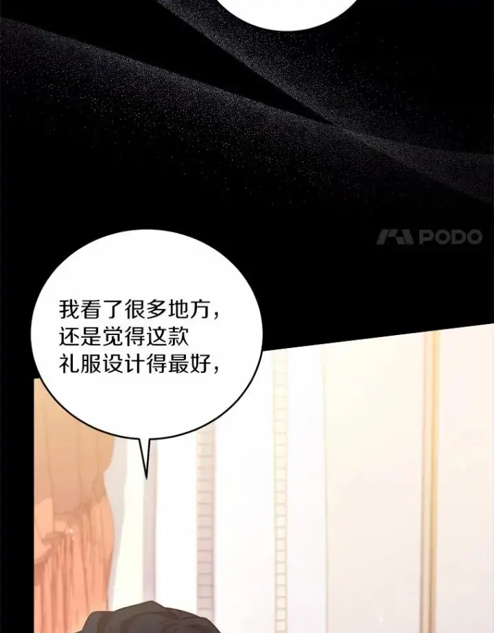 《解除婚约的代价》11.舍弃礼服图99