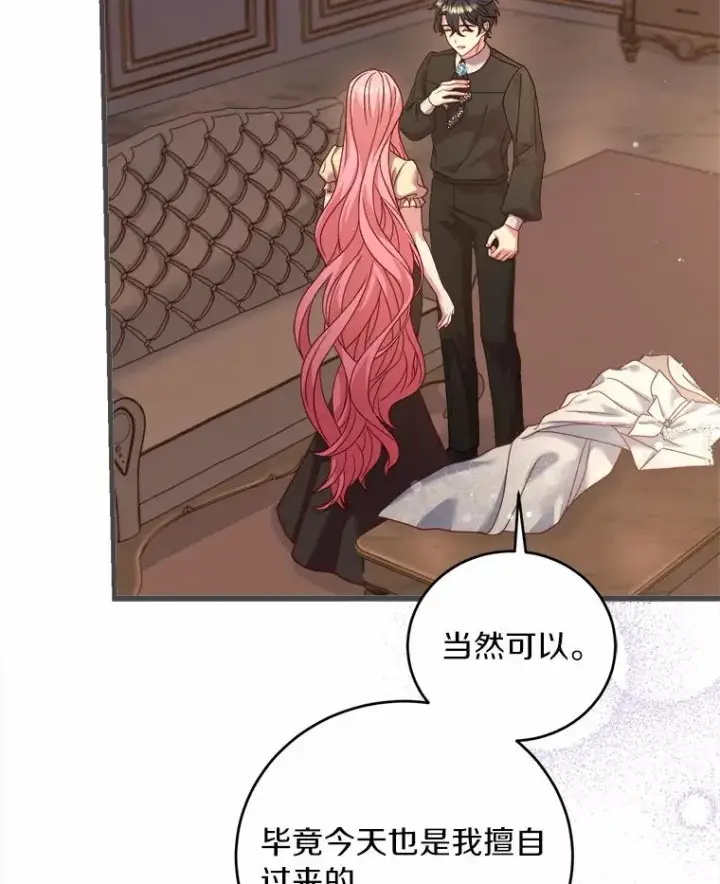 《解除婚约的代价》12.准备宴会图16