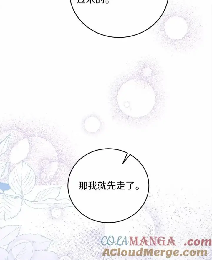 《解除婚约的代价》12.准备宴会图17