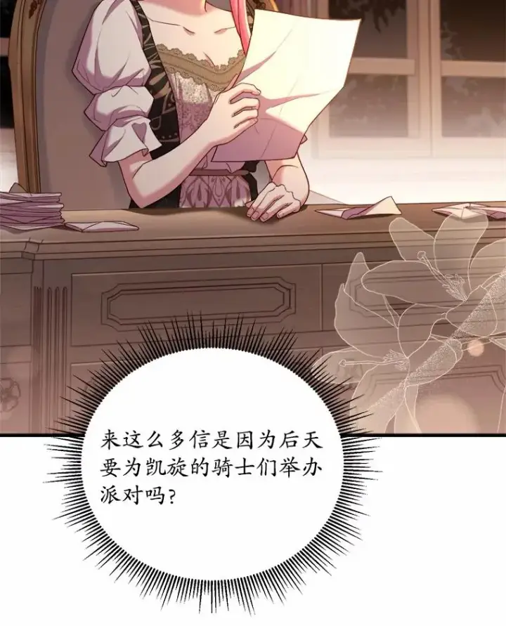 《解除婚约的代价》12.准备宴会图27
