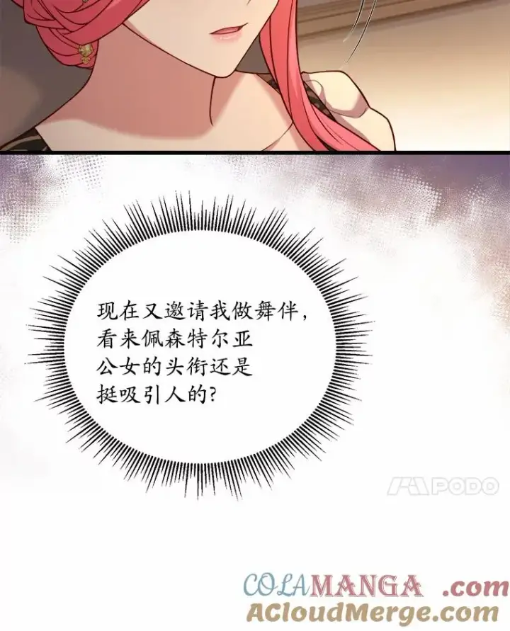 《解除婚约的代价》12.准备宴会图29