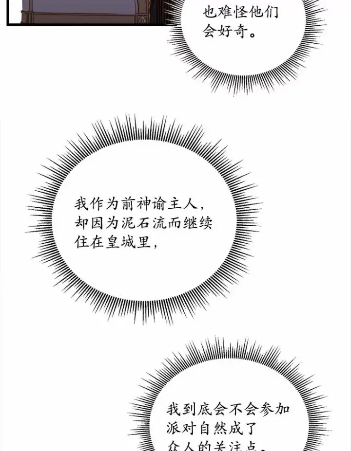 《解除婚约的代价》12.准备宴会图31