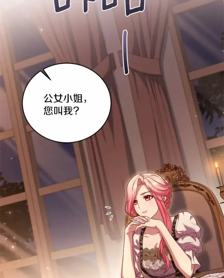 《解除婚约的代价》12.准备宴会图47