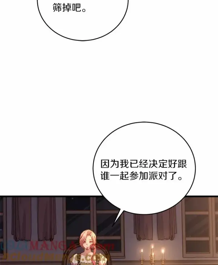 《解除婚约的代价》12.准备宴会图69