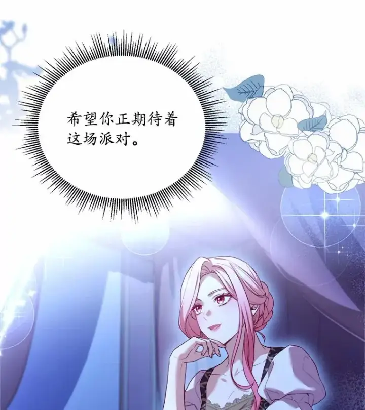 《解除婚约的代价》12.准备宴会图78