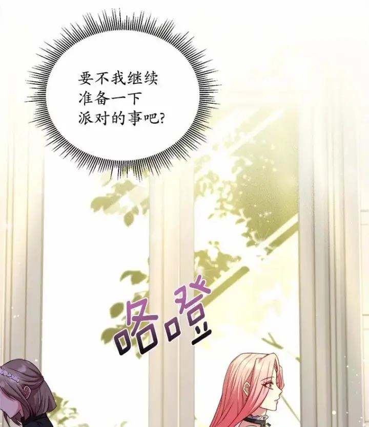 《解除婚约的代价》12.准备宴会图87