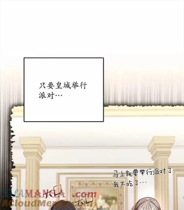 《解除婚约的代价》12.准备宴会图89