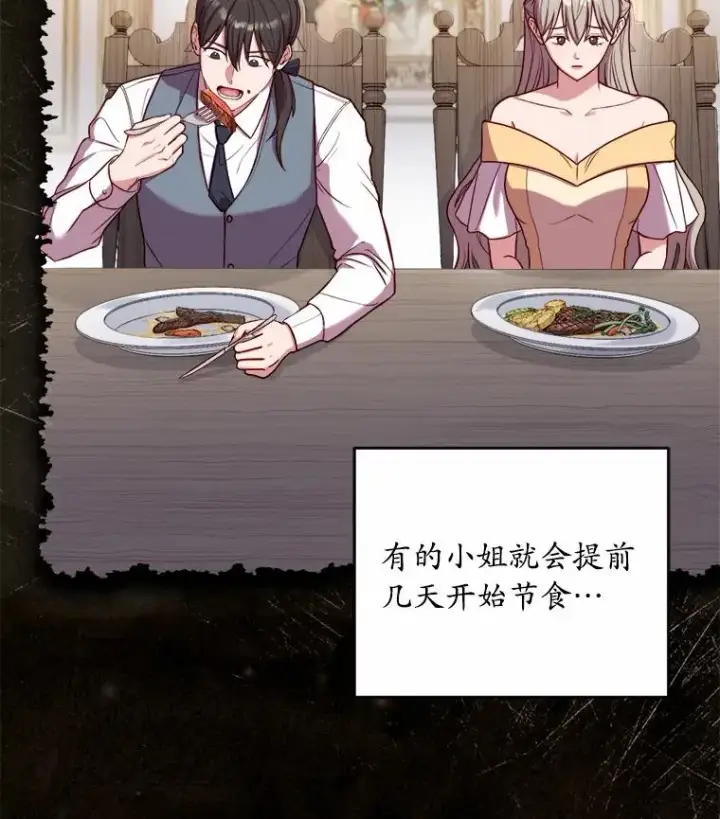 《解除婚约的代价》12.准备宴会图90