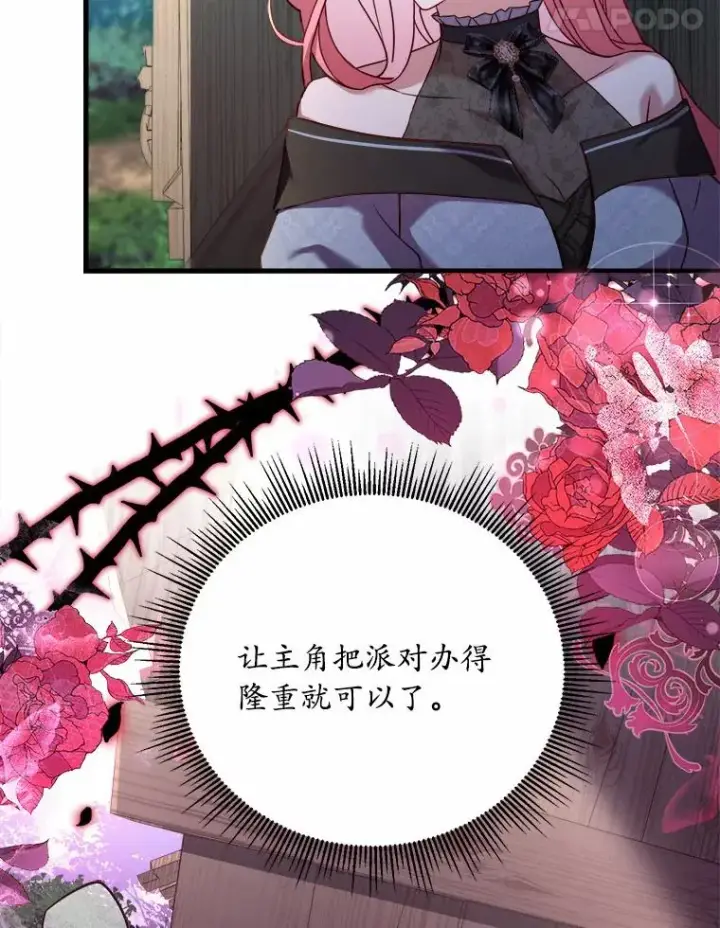 《解除婚约的代价》12.准备宴会图96