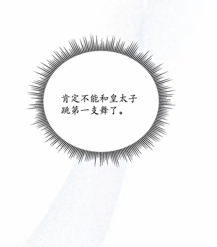 《解除婚约的代价》15.波澜迭起图31