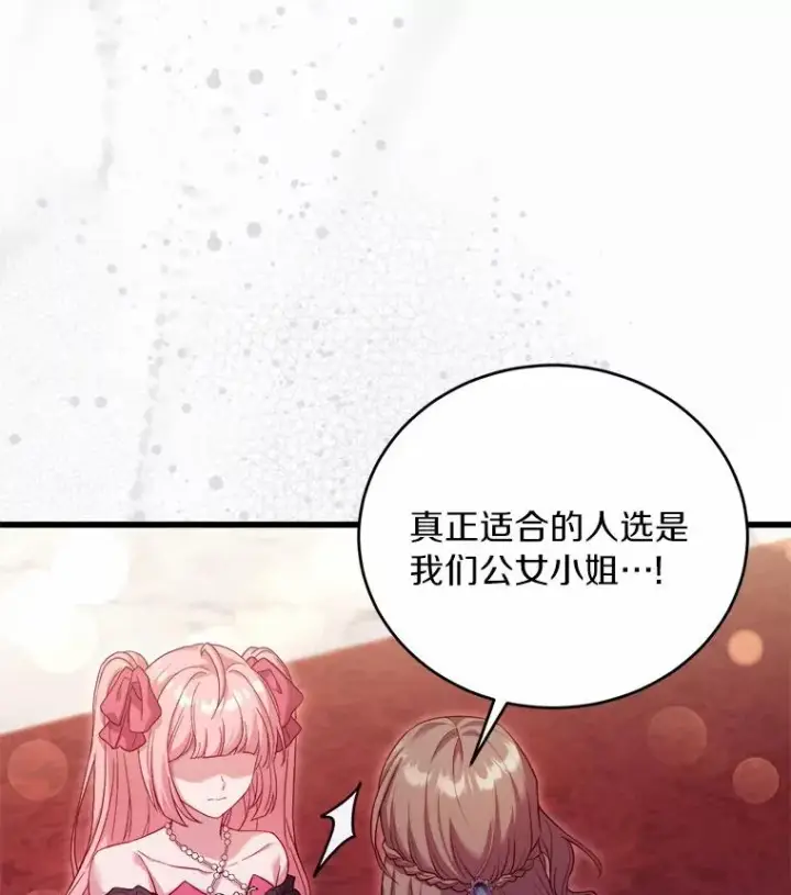 《解除婚约的代价》15.波澜迭起图82