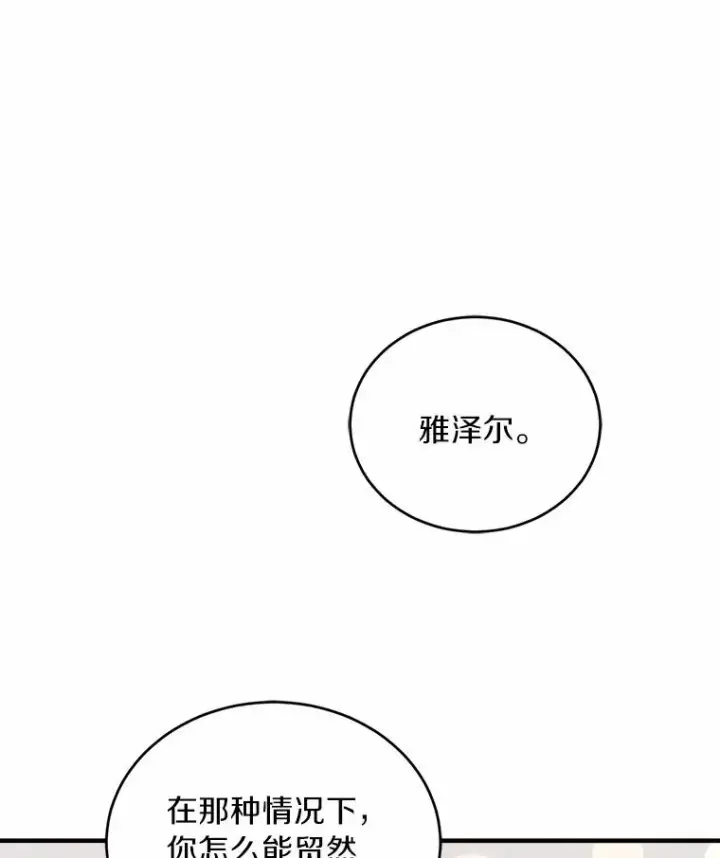 《解除婚约的代价》16.击败对手图100