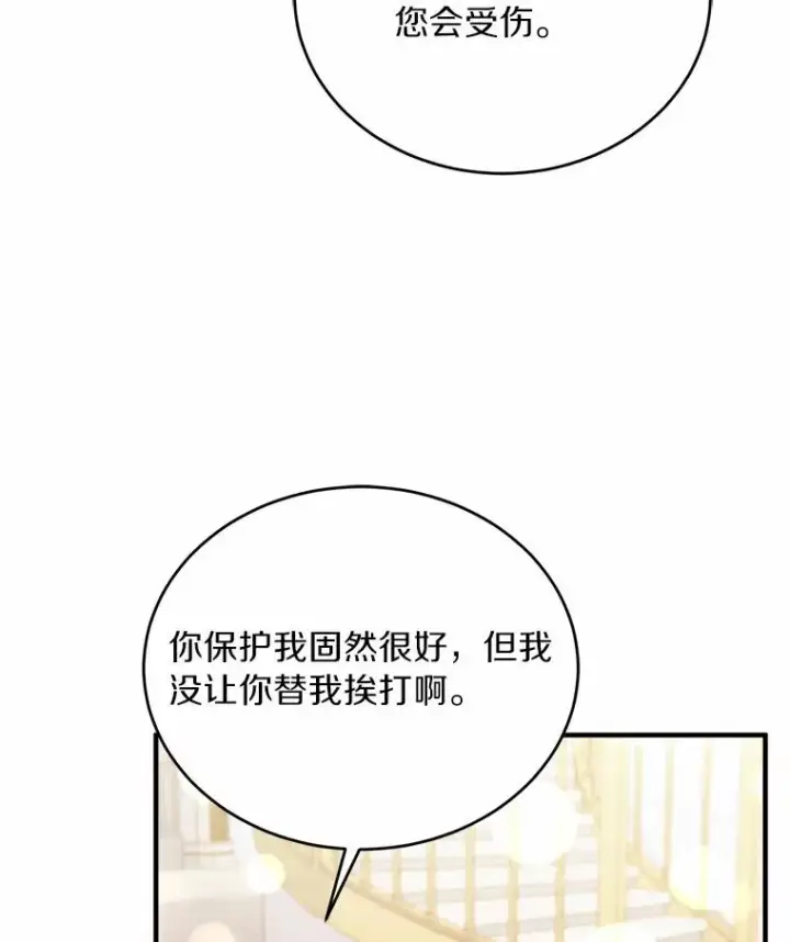 《解除婚约的代价》16.击败对手图102