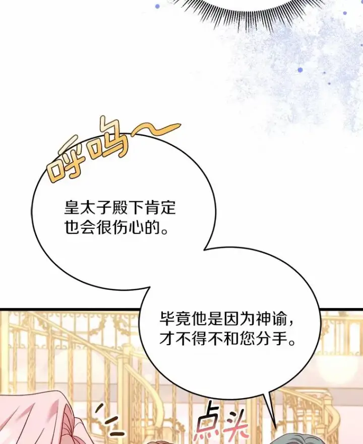 《解除婚约的代价》16.击败对手图119