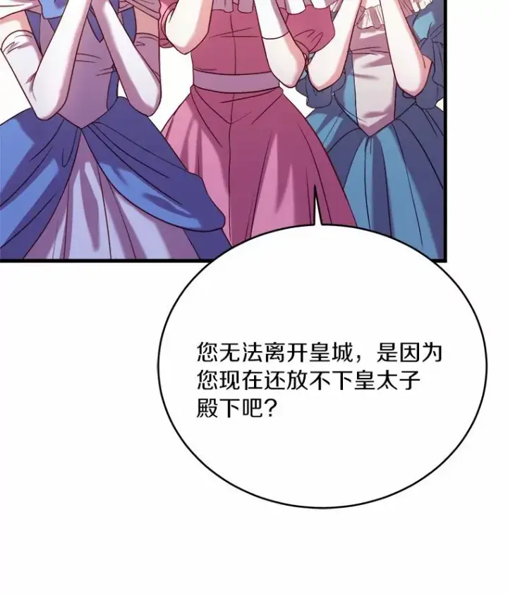 《解除婚约的代价》16.击败对手图122