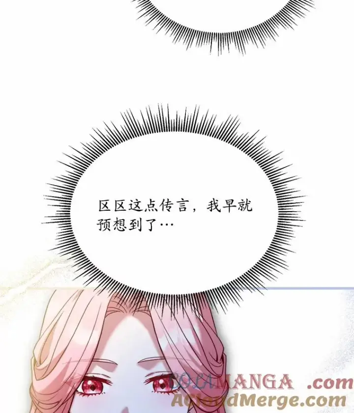 《解除婚约的代价》16.击败对手图125