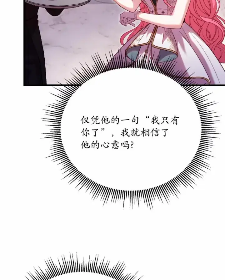 《解除婚约的代价》16.击败对手图132