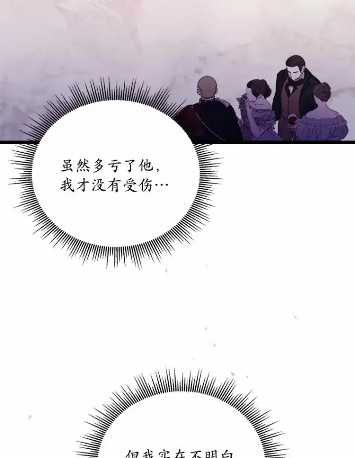 《解除婚约的代价》16.击败对手图26