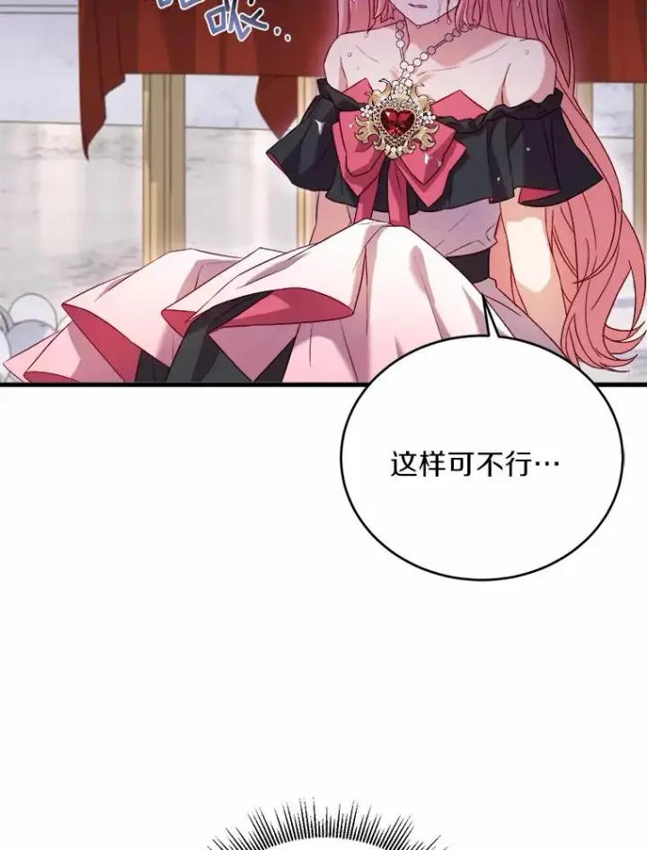 《解除婚约的代价》16.击败对手图32