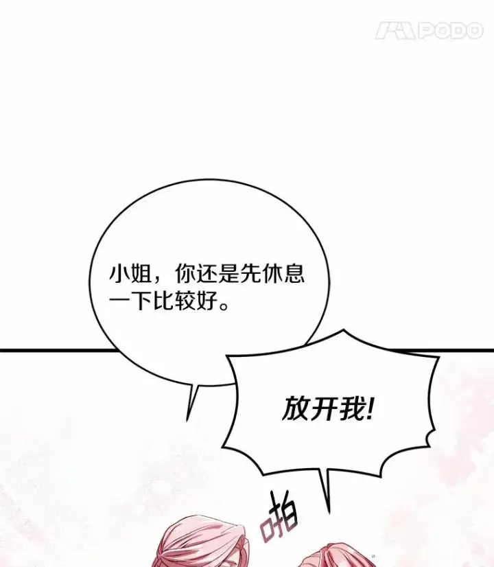 《解除婚约的代价》16.击败对手图48