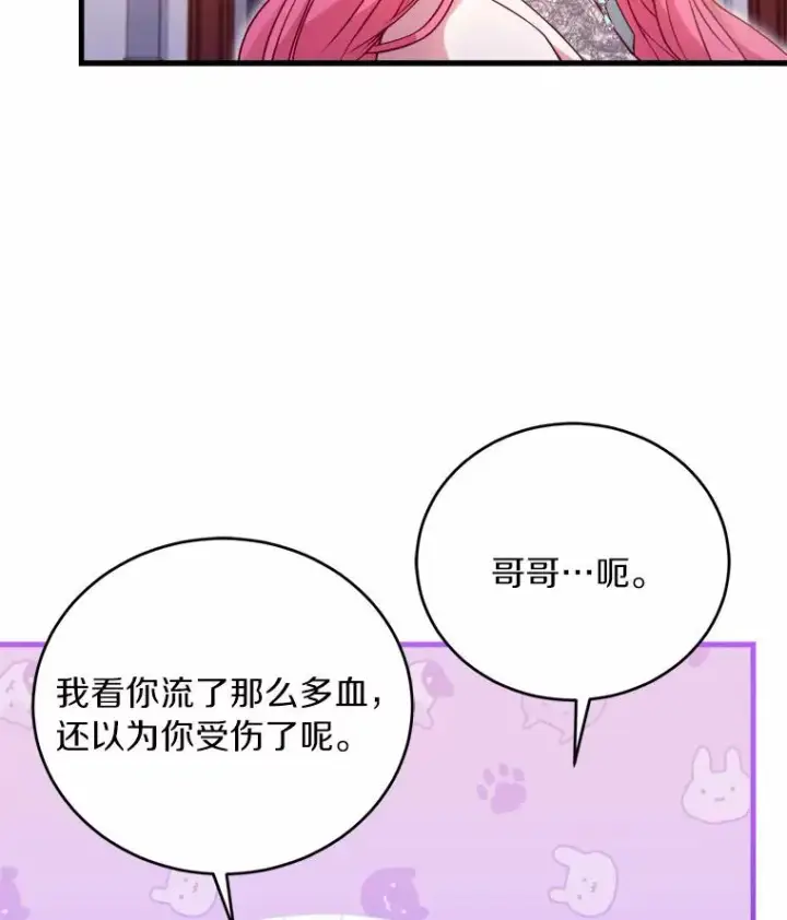 《解除婚约的代价》16.击败对手图76