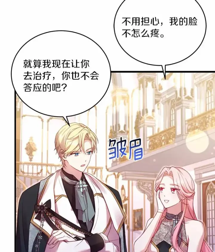 《解除婚约的代价》16.击败对手图78