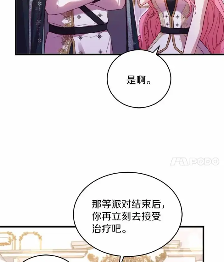《解除婚约的代价》16.击败对手图79