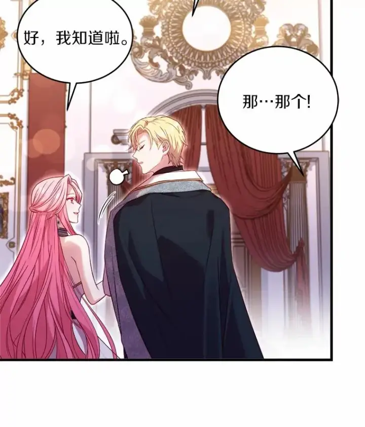 《解除婚约的代价》16.击败对手图80