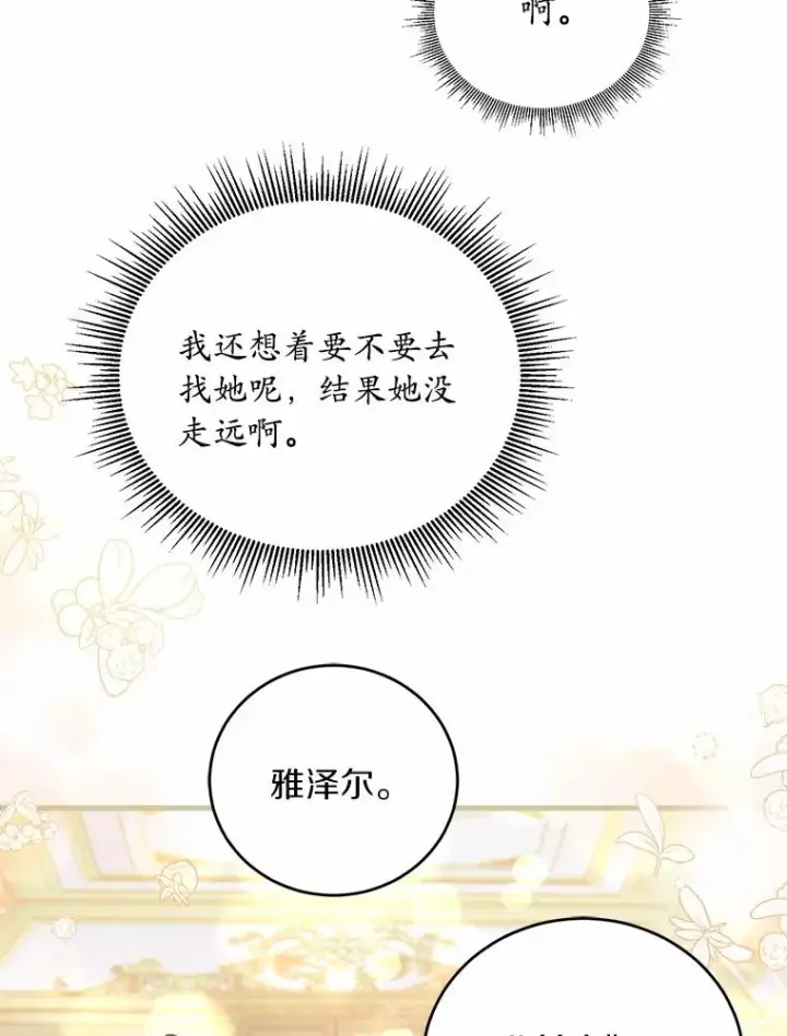 《解除婚约的代价》16.击败对手图82