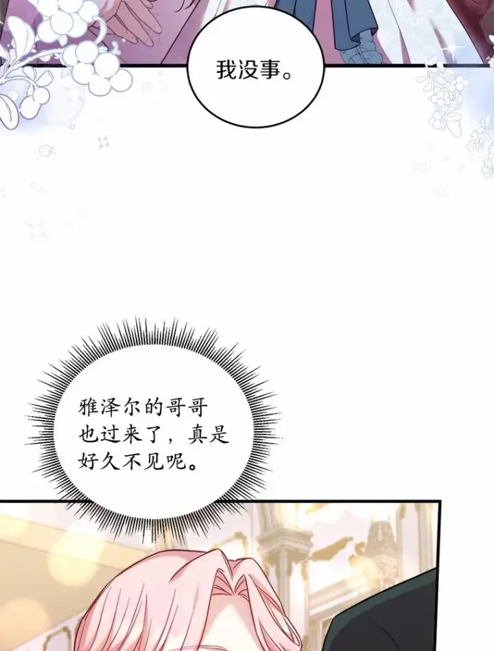 《解除婚约的代价》16.击败对手图84