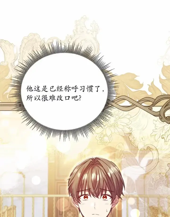 《解除婚约的代价》16.击败对手图88